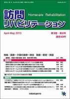 訪問リハビリテーション 第3巻・第1号 表紙