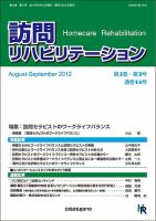 訪問リハビリテーション 第3巻・第3号 表紙