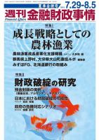週刊金融財政事情 7/29号 表紙