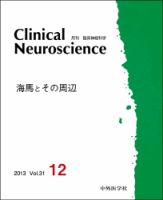 Clinical Neuroscience（クリニカルニューロサイエンス）のバックナンバー (5ページ目 30件表示) |  雑誌/定期購読の予約はFujisan