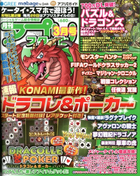 アプリスタイル 3月号 (発売日2013年01月28日) 表紙