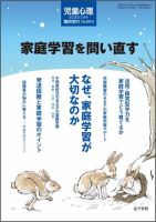 児童心理 2月増刊号 (発売日2013年01月13日) 表紙