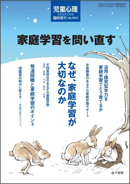 児童心理 2月増刊号 (発売日2013年01月13日) 表紙