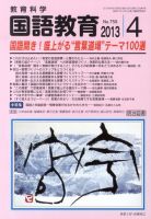 教育科学 国語教育 4月号 表紙