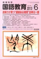 教育科学 国語教育 6月号 表紙