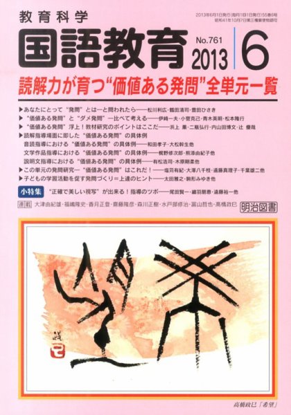 教育科学 国語教育 6月号 (発売日2013年05月13日) 表紙