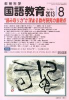 教育科学 国語教育 8月号 表紙