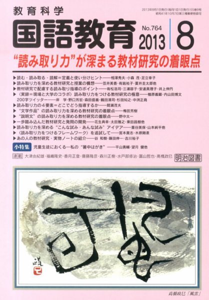 教育科学 国語教育 8月号 (発売日2013年07月12日) 表紙