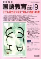 教育科学 国語教育 9月号 表紙