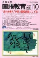 教育科学 国語教育 10月号 表紙