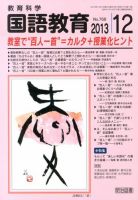 教育科学 国語教育 12月号 表紙