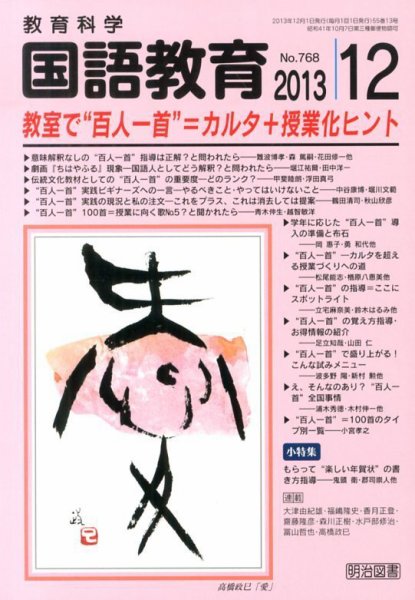 教育科学 国語教育 12月号 (発売日2013年11月12日) 表紙