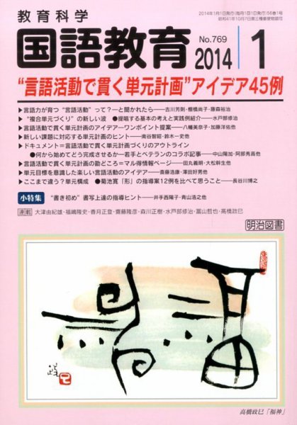教育科学 国語教育 1月号 (発売日2013年12月12日) 表紙