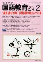 教育科学 国語教育のバックナンバー (10ページ目 15件表示