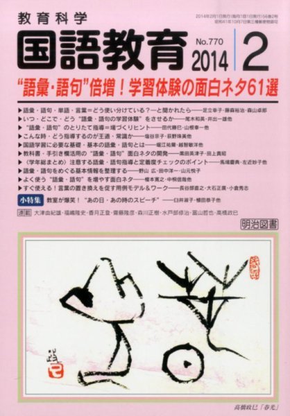 教育科学 国語教育 2月号 (発売日2014年01月11日) 表紙