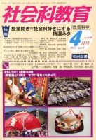 社会科教育 4月号 表紙