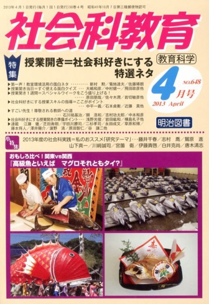 社会科教育 4月号 (発売日2013年03月12日) 表紙