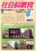社会科教育 6月号 表紙