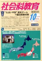 社会科教育 10月号 表紙