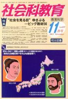 社会科教育 11月号 表紙