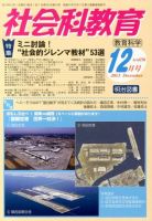 社会科教育 12月号 表紙