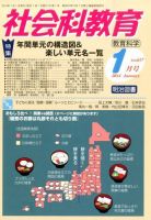 社会科教育 1月号 (発売日2013年12月12日) 表紙