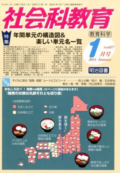 社会科教育 1月号 (発売日2013年12月12日) 表紙