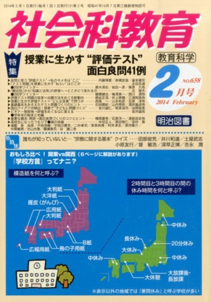 社会科教育 2月号 (発売日2014年01月11日) 表紙