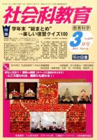 社会科教育 3月号 表紙