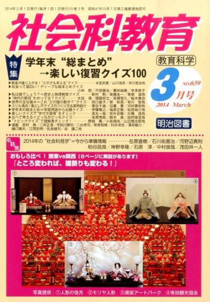 社会科教育 3月号 (発売日2014年02月12日) 表紙