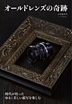 オールドレンズの奇跡  2013年01月18日発売号 表紙