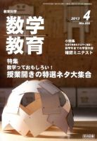 教育科学 数学教育 4月号 表紙