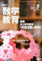 教育科学 数学教育 5月号 表紙