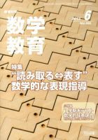 教育科学 数学教育 6月号 表紙