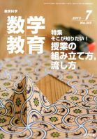 教育科学 数学教育 7月号 表紙