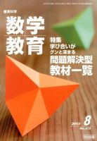 教育科学 数学教育 8月号 表紙