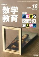 教育科学 数学教育 10月号 表紙