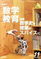 教育科学 数学教育 11月号 表紙