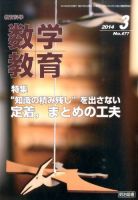教育科学 数学教育 3月号 表紙