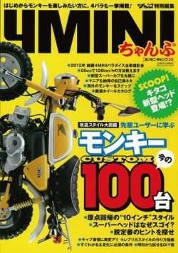 雑誌/定期購読の予約はFujisan 雑誌内検索：【ワイド】 が4MINIちゃんぷの2012年09月15日発売号で見つかりました！