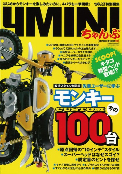 4MINIちゃんぷ vol.20 (発売日2012年09月15日) 表紙