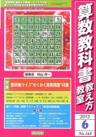 算数教科書教え方教室 6月号 (発売日2013年05月13日) 表紙