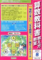 算数教科書教え方教室 8月号 (発売日2013年07月12日) 表紙