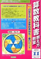 算数教科書教え方教室 11月号 (発売日2013年10月12日) 表紙