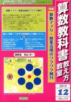 算数教科書教え方教室 12月号 (発売日2013年11月12日) 表紙