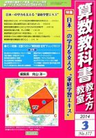 算数教科書教え方教室 3月号 (発売日2014年02月12日) 表紙