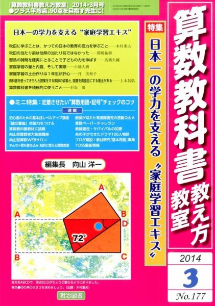 算数教科書教え方教室 3月号 (発売日2014年02月12日) 表紙