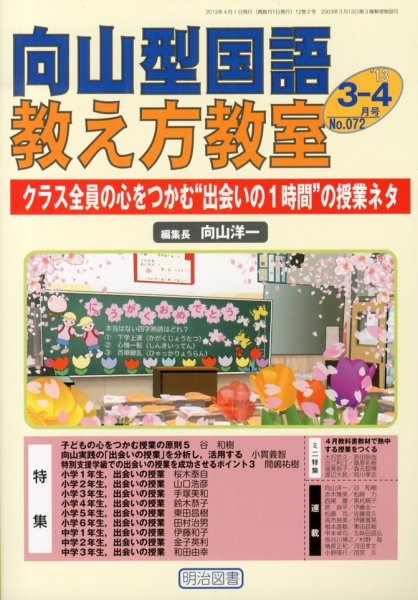 向山型国語教え方教室 4月号 (発売日2013年02月27日) 表紙