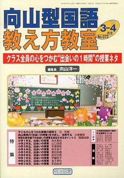 向山型国語教え方教室 4月号 (発売日2013年02月27日) 表紙