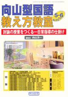 向山型国語教え方教室 6月号 (発売日2013年04月27日) 表紙